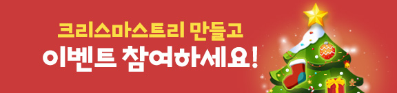 2025�� 12�� ũ�������� �̺�Ʈ