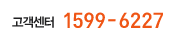°í°´¼¾ÅÍ 1599-6227